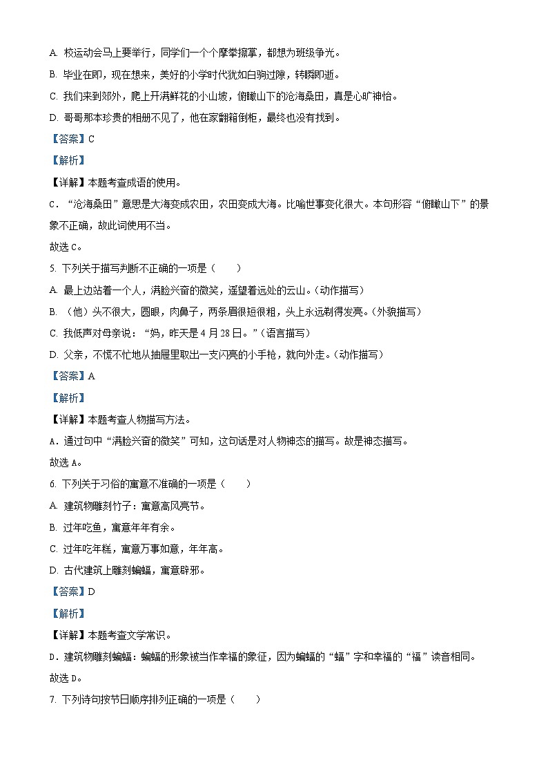 2022-2023学年湖北省孝感市汉川市部编版六年级下册期中考试语文试卷（原卷版+解析版）02