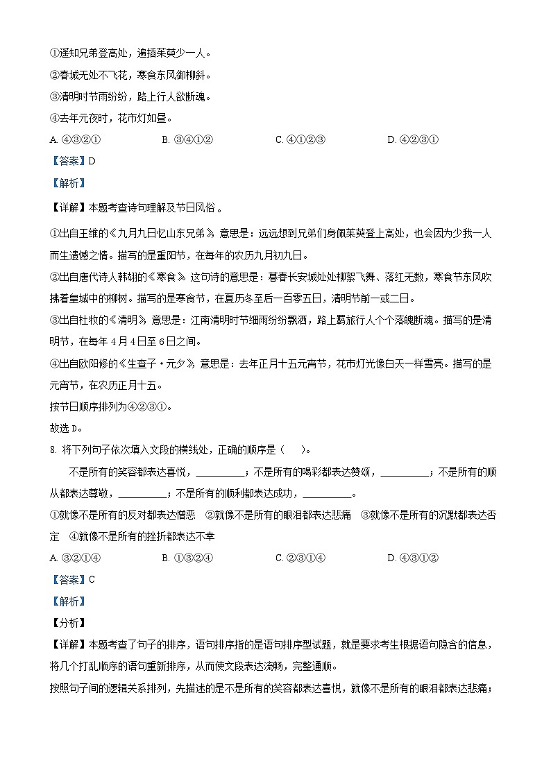2022-2023学年湖北省孝感市汉川市部编版六年级下册期中考试语文试卷（原卷版+解析版）03