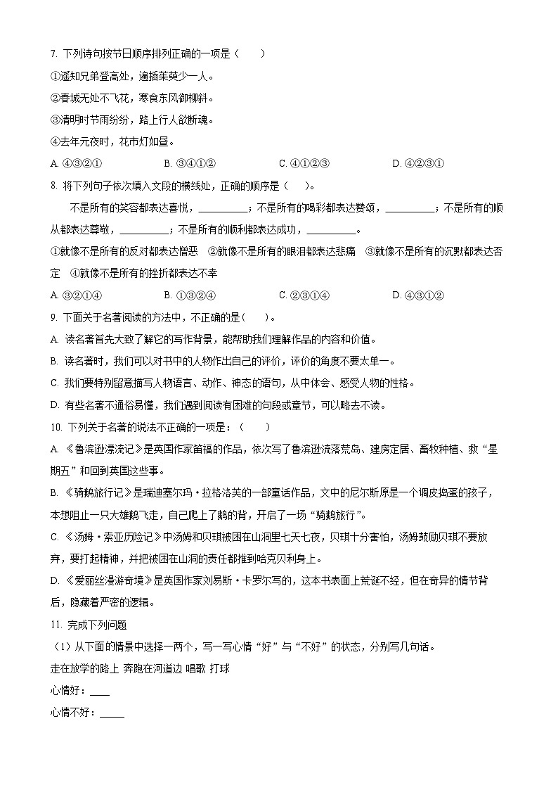 2022-2023学年湖北省孝感市汉川市部编版六年级下册期中考试语文试卷（原卷版+解析版）02