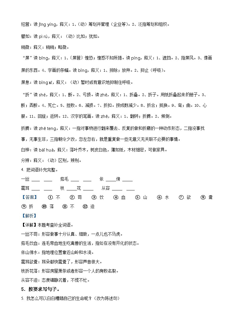 2022-2023学年湖南省株洲市炎陵县部编版四年级下册期中考试语文试卷（解析版）第2页