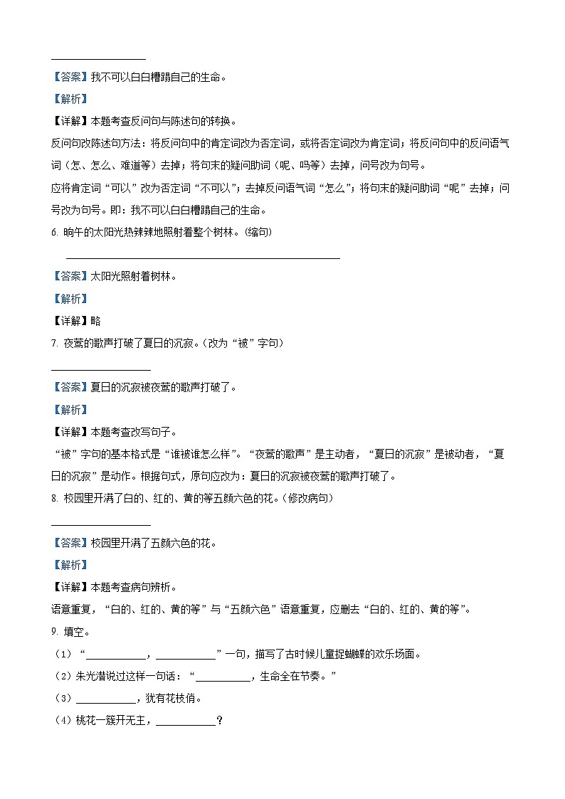2022-2023学年湖南省株洲市炎陵县部编版四年级下册期中考试语文试卷（解析版）第3页