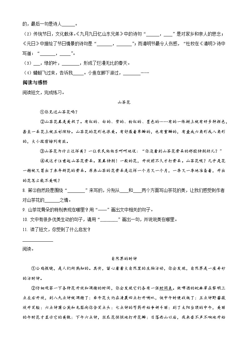 2022-2023学年江苏省宿迁市沭阳县部编版三年级下册期中考试语文试卷（原卷版+解析版）02