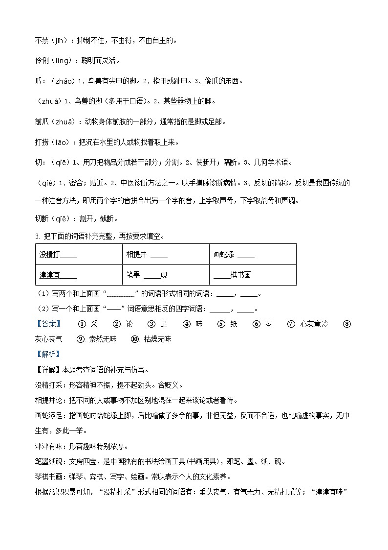 2022-2023学年江苏省宿迁市沭阳县部编版三年级下册期中考试语文试卷（原卷版+解析版）02