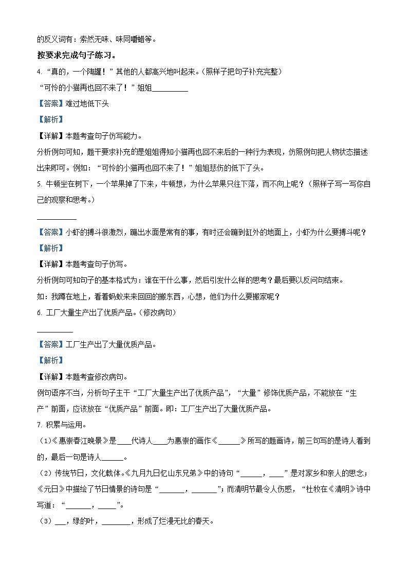 2022-2023学年江苏省宿迁市沭阳县部编版三年级下册期中考试语文试卷（原卷版+解析版）03