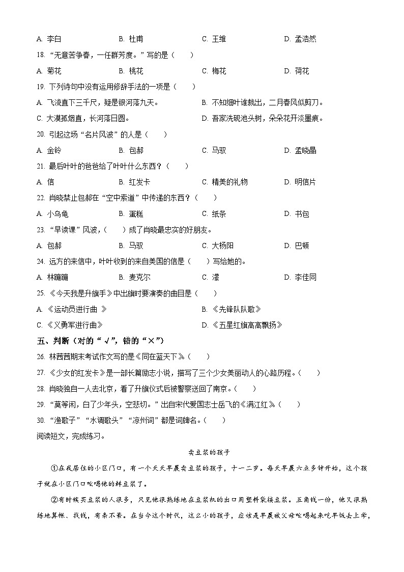 2022-2023学年江苏省盐城市响水县部编版六年级下册期中考试语文试卷（原卷版）第3页