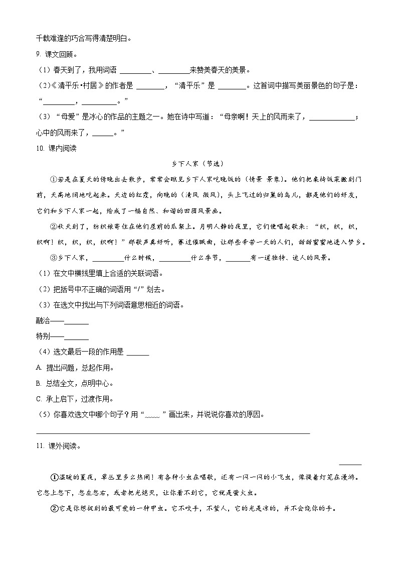2022-2023学年江西省赣州市瑞金市部编版四年级下册期中考试语文试卷（原卷版+解析版）02
