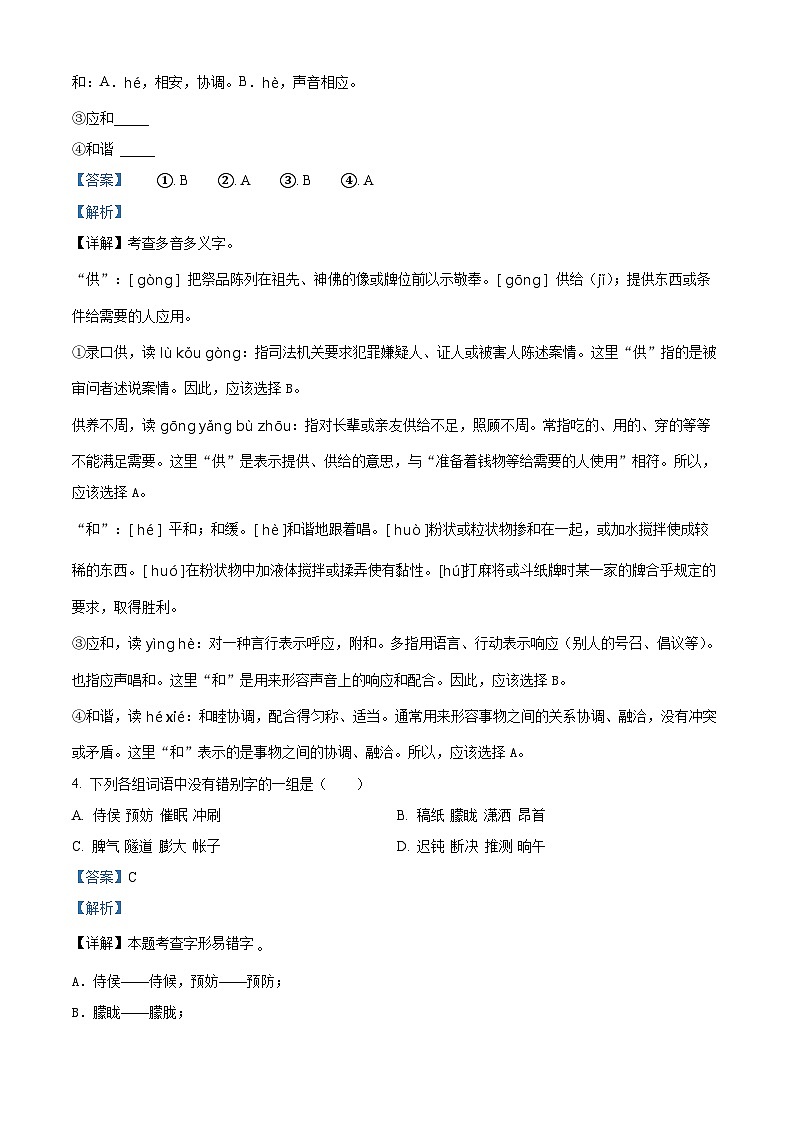 2022-2023学年江西省赣州市瑞金市部编版四年级下册期中考试语文试卷（原卷版+解析版）02