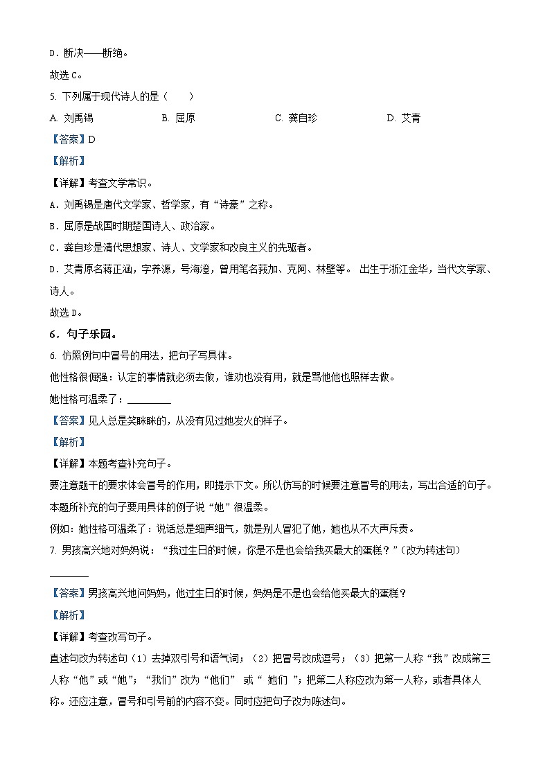 2022-2023学年江西省赣州市瑞金市部编版四年级下册期中考试语文试卷（原卷版+解析版）03
