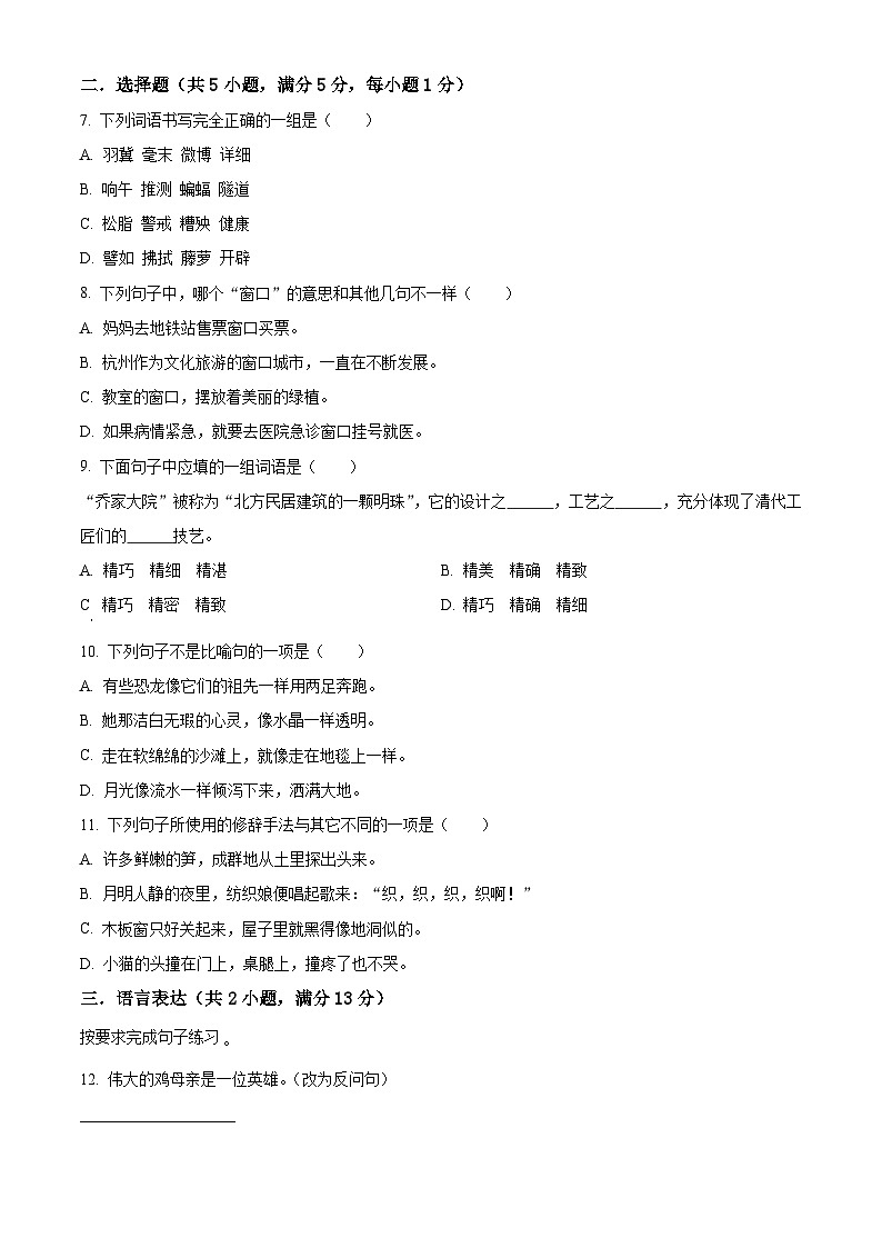 2022-2023学年江西省九江市柴桑区部编版四年级下册期中考试语文试卷（原卷版+解析版）02