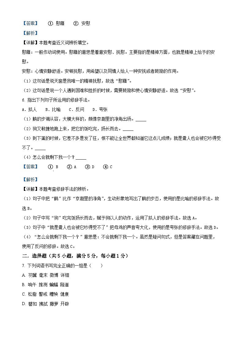 2022-2023学年江西省九江市柴桑区部编版四年级下册期中考试语文试卷（原卷版+解析版）03