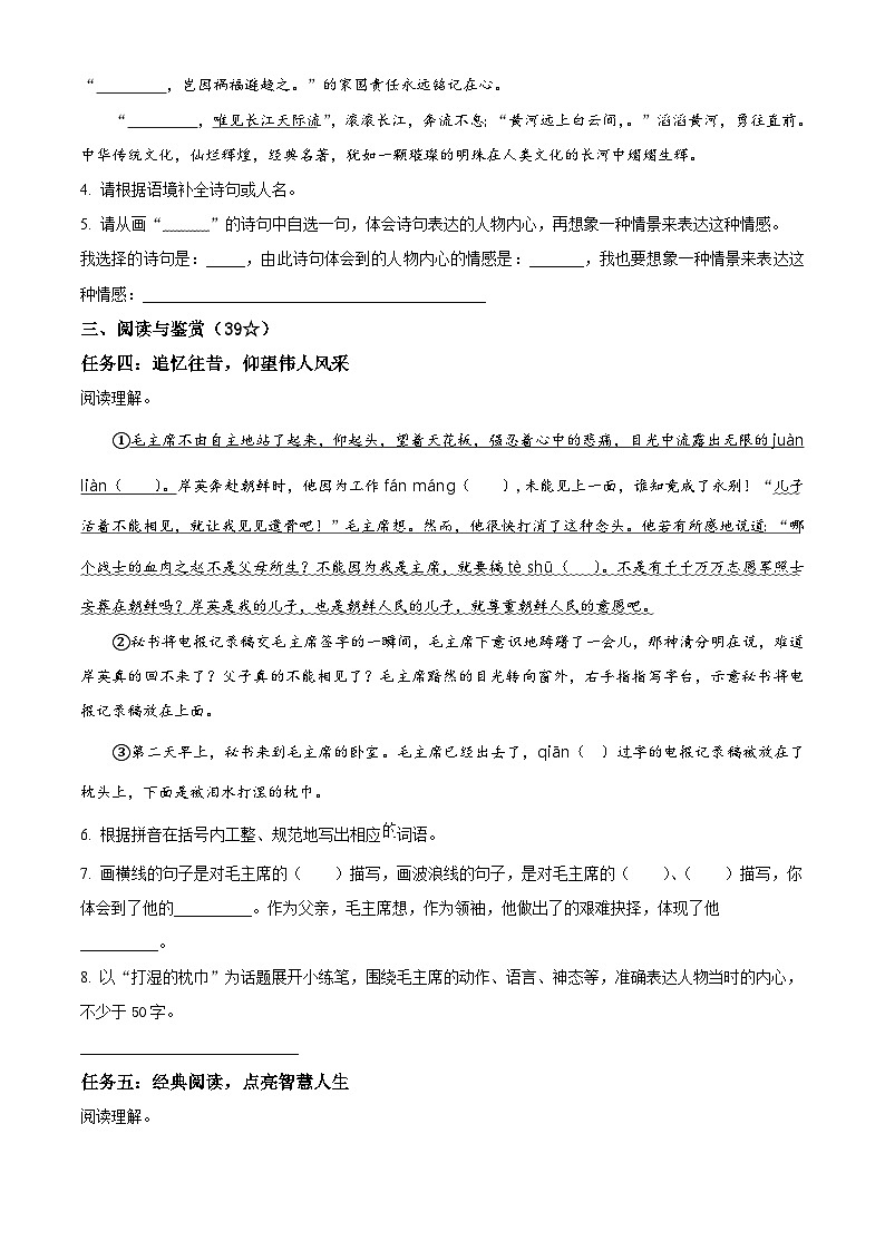 2022-2023学年山西省晋中市平遥县部编版五年级下册期中考试语文试卷（原卷版+解析版）02