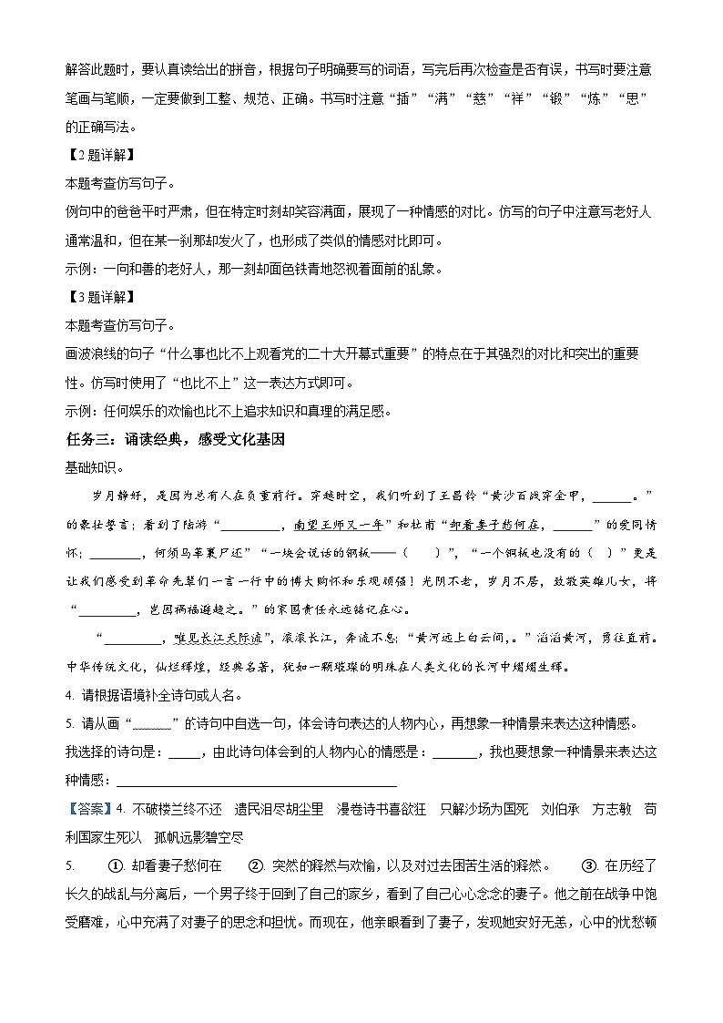 2022-2023学年山西省晋中市平遥县部编版五年级下册期中考试语文试卷（原卷版+解析版）02