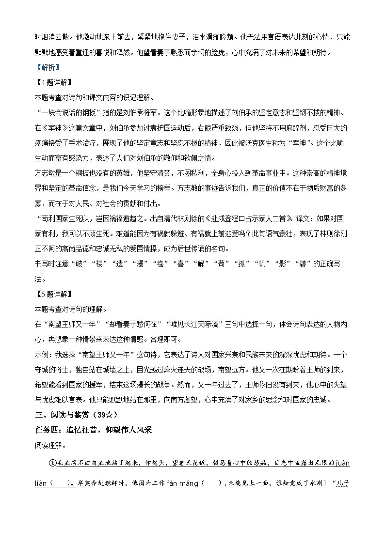 2022-2023学年山西省晋中市平遥县部编版五年级下册期中考试语文试卷（原卷版+解析版）03