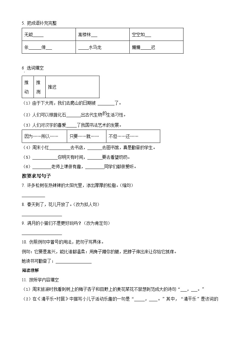 2022-2023学年云南省楚雄州部分地区部编版四年级下册期中考试语文试卷（原卷版）第2页