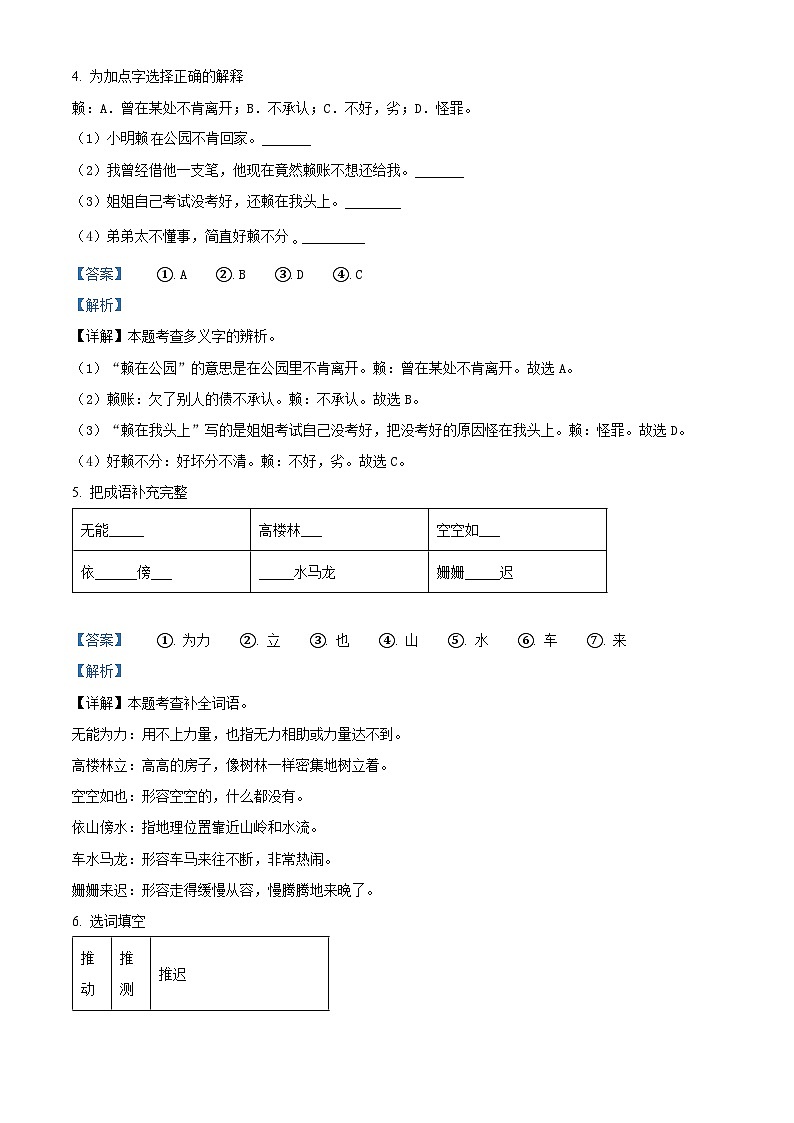 2022-2023学年云南省楚雄州部分地区部编版四年级下册期中考试语文试卷（解析版）第3页