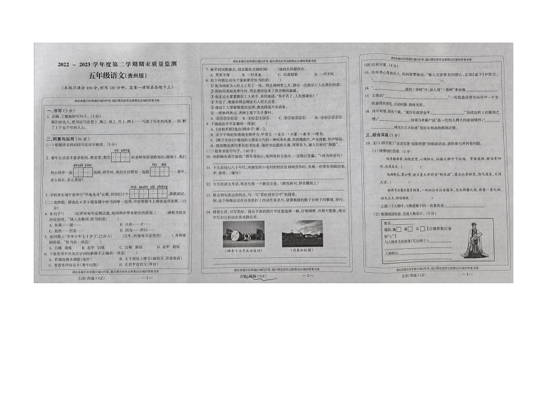 贵州省黔南州贵定县2022-2023学年五年级下学期期末质量监测语文试卷01