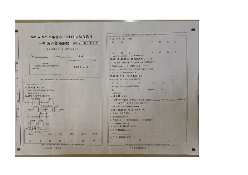 贵州省黔南州贵定县2022-2023学年一年级下学期期末综合练习语文试卷01