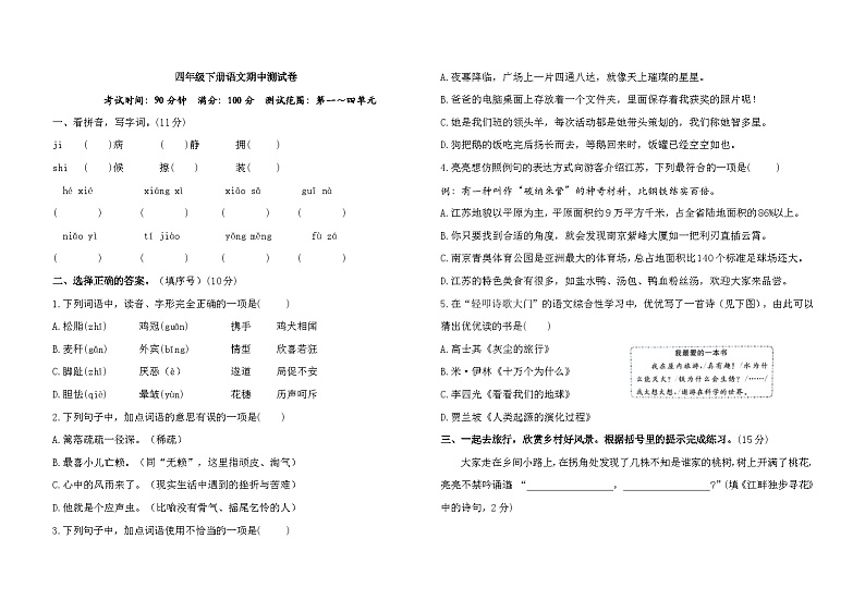 期中测试卷-2023-2024学年四年级下册语文统编版01