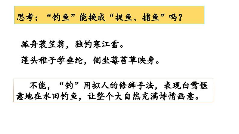 部编版小学语文五年级上册第一单元第一课《白鹭》PPT课件 （第二课时+内嵌音频）第6页