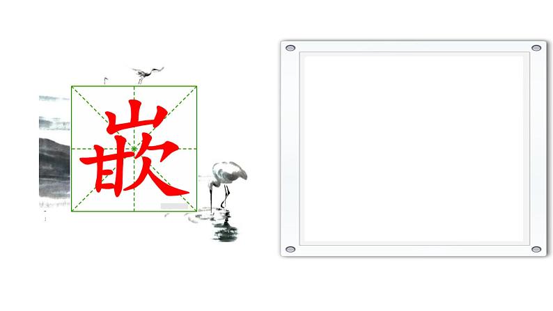 部编版小学语文五年级上册第一单元第一课《白鹭》PPT课件 （第二课时+内嵌音频）第8页