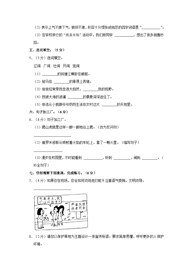 河北省石家庄市裕华区2023-2024学年四年级上学期期中语文试卷02