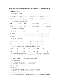 河南省南阳市内乡县2023-2024学年三年级上学期期中语文试卷