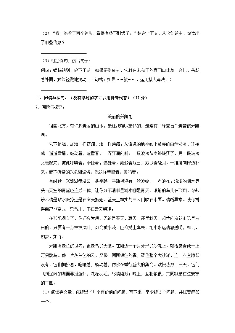 河南省三门峡市灵宝市2023-2024学年四年级上学期期中语文试卷03