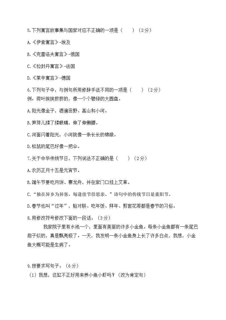 期中模拟卷（试题）2023-2024学年统编版语文三年级下册02