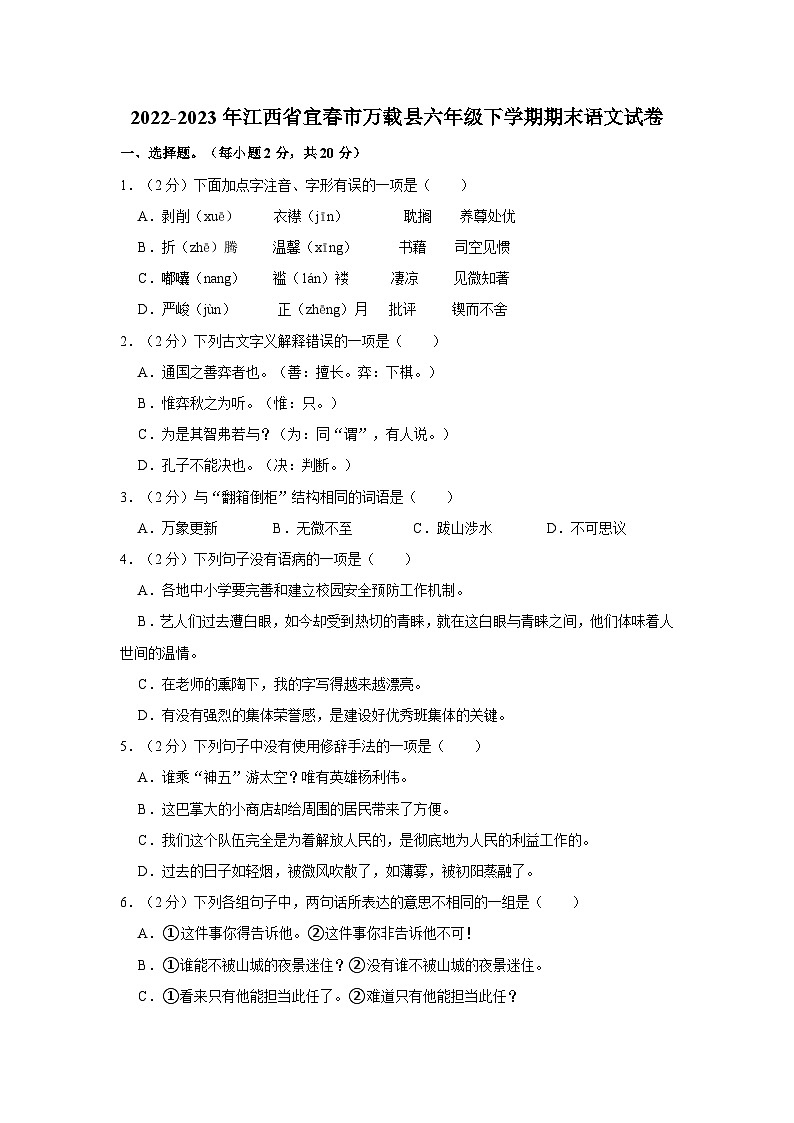 2022-2023年江西省宜春市万载县六年级下学期期末语文试卷（含答案）01