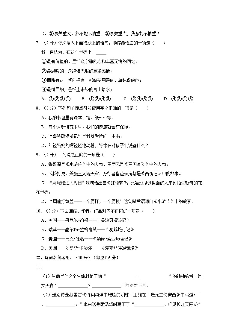2022-2023年江西省宜春市万载县六年级下学期期末语文试卷（含答案）02