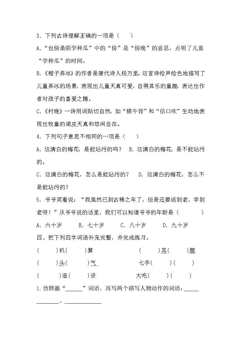 期中质量检测模拟卷（二）-2023-2024学年语文五年级下册统编版02