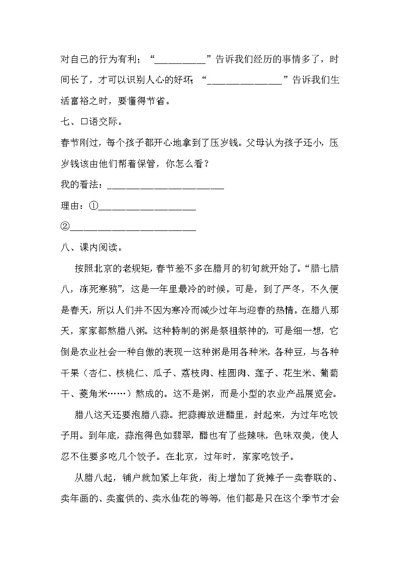 期中质量检测模拟卷（试题）2023-2024学年统编版语文六年级下册03