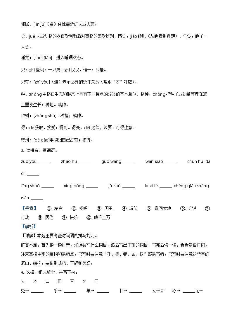 2022-2023学年江苏省南通市通州区部编版一年级下册期中考试语文试卷（原卷版+解析版）02