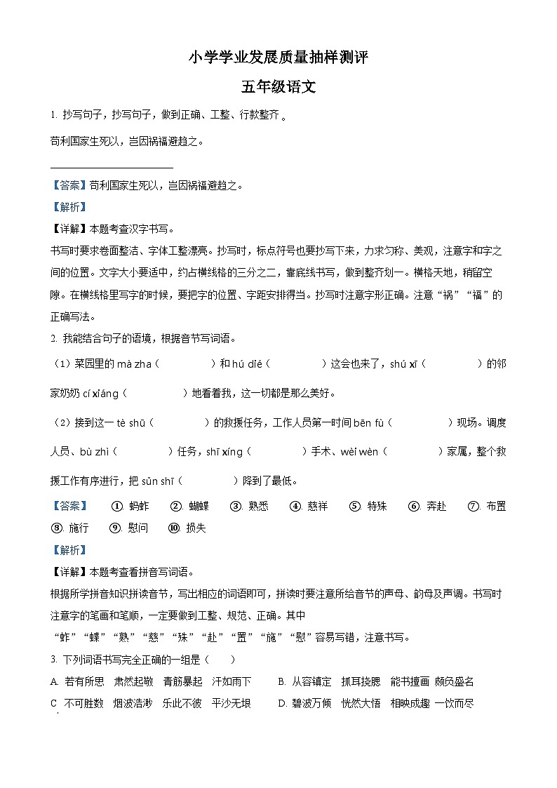 2022-2023学年山东省潍坊市部编版五年级下册期中考试语文试卷（原卷版+解析版）01