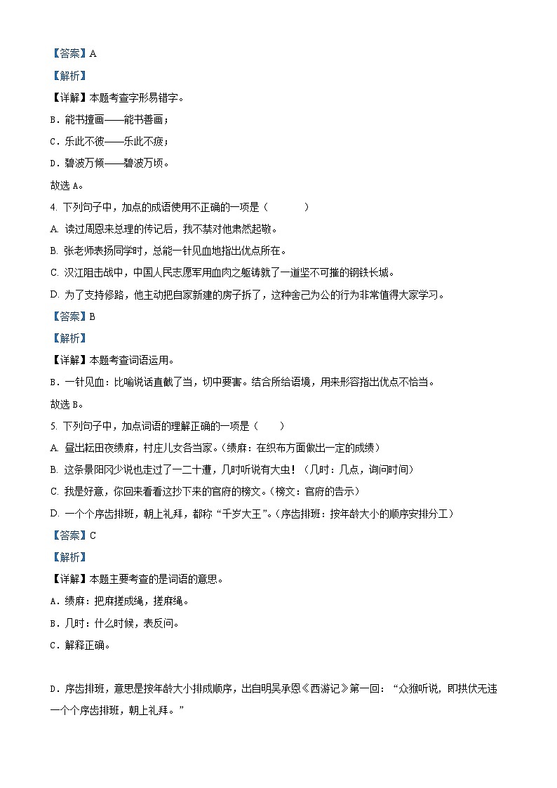 2022-2023学年山东省潍坊市部编版五年级下册期中考试语文试卷（原卷版+解析版）02