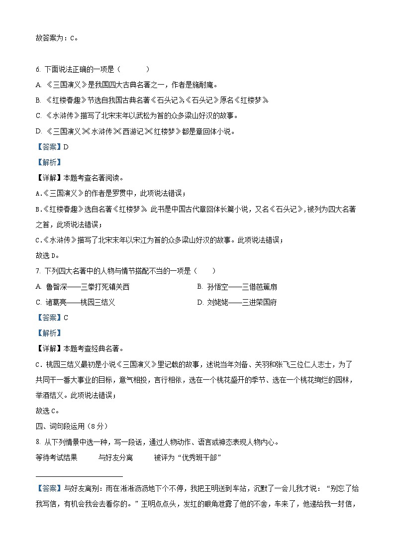 2022-2023学年山东省潍坊市部编版五年级下册期中考试语文试卷（原卷版+解析版）03