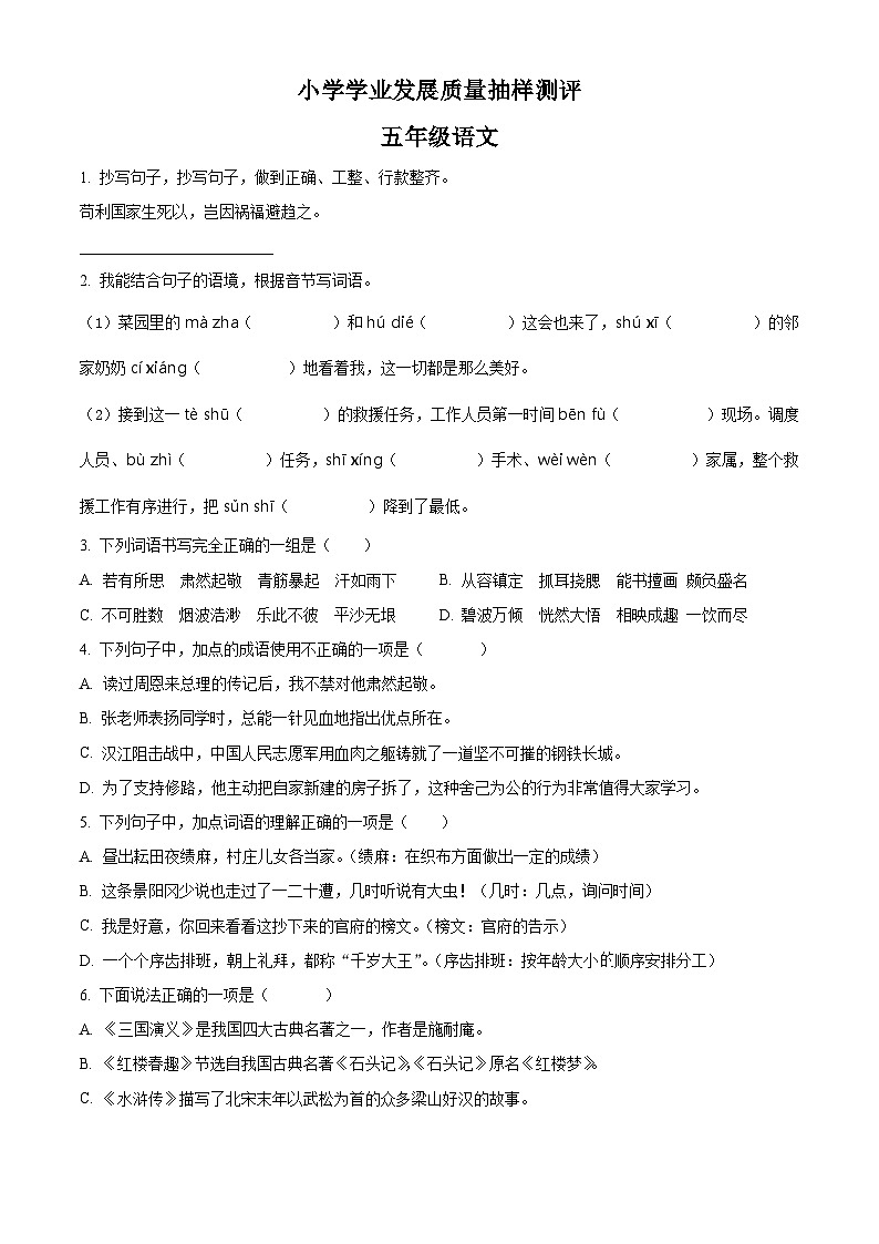 2022-2023学年山东省潍坊市部编版五年级下册期中考试语文试卷（原卷版+解析版）01