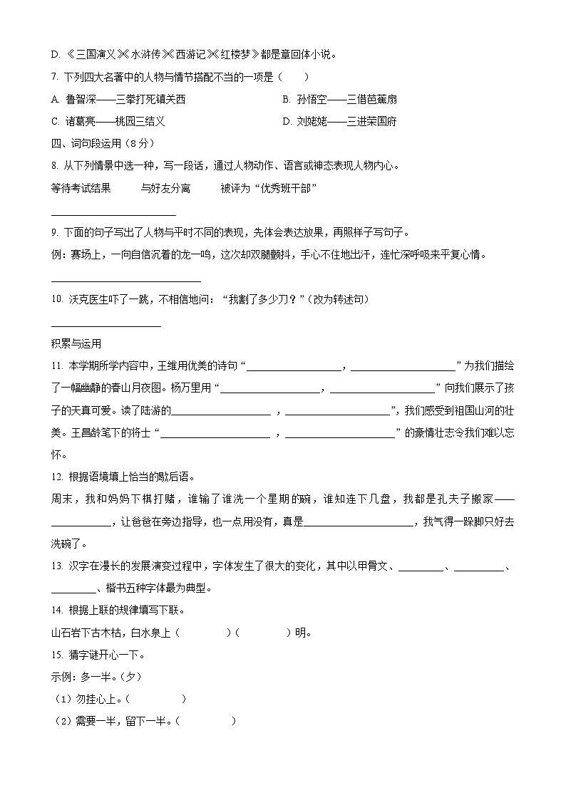 2022-2023学年山东省潍坊市部编版五年级下册期中考试语文试卷（原卷版+解析版）02