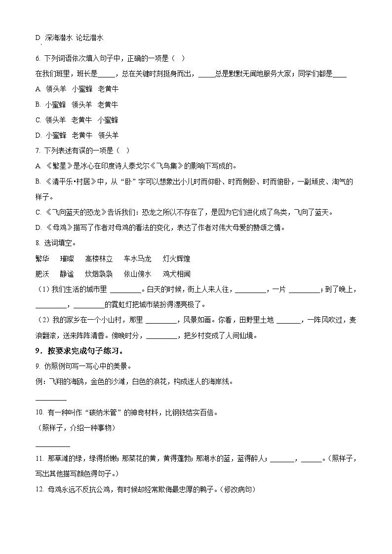 2022-2023学年四川省绵阳市三台县部编版四年级下册期中考试语文试卷（原卷版）第2页