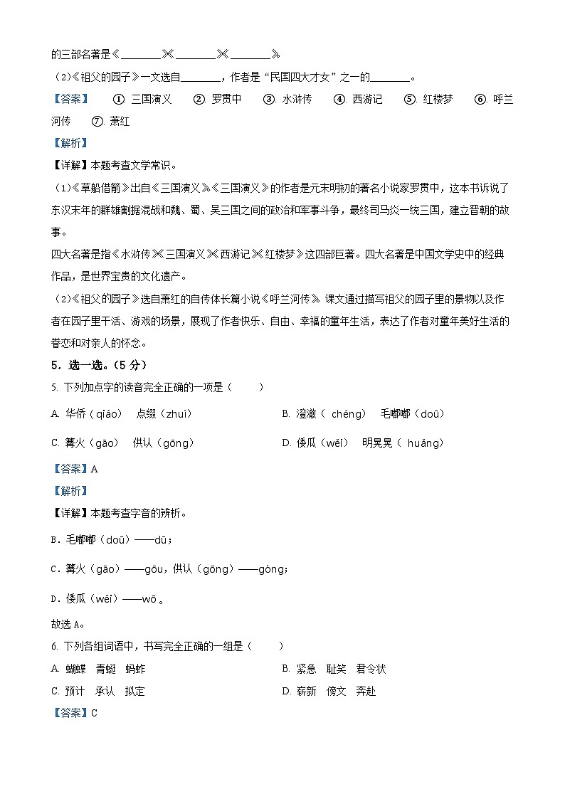 2022-2023学年四川省资阳市雁江区丹山学区部编版五年级下册期中考试语文试卷（原卷版+解析版）03