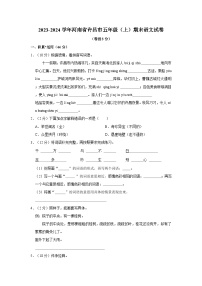 2023-2024学年河南省许昌市五年级上学期期末语文试卷（含答案）