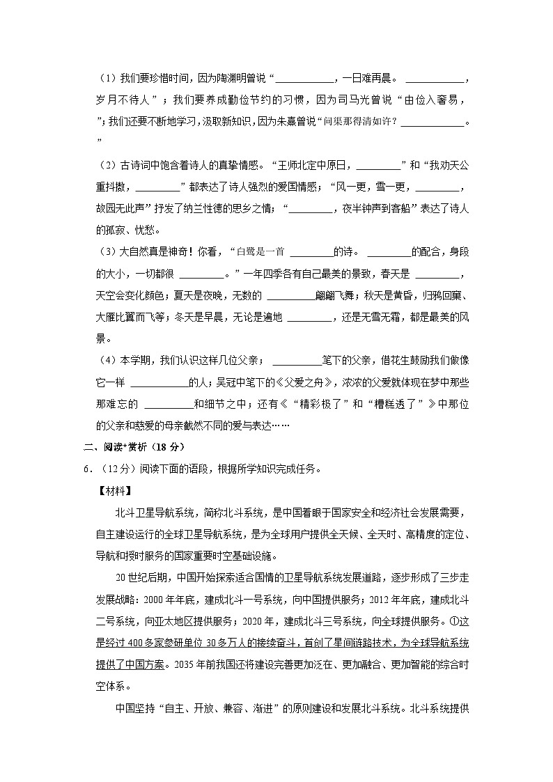 2023-2024学年河南省许昌市五年级上学期期末语文试卷（含答案）02