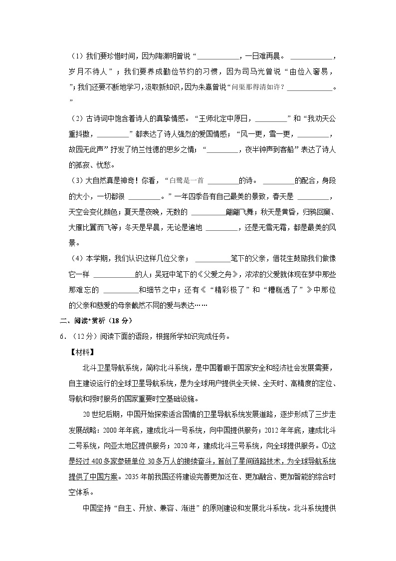 2023-2024学年河南省许昌市五年级上学期期末语文试卷（含答案）02