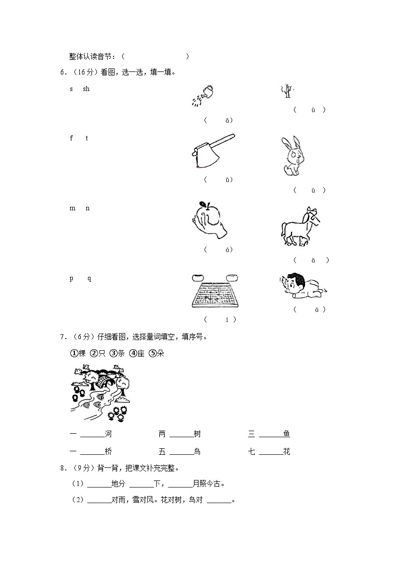 福建省厦门市集美区2023-2024学年一年级上学期期中语文试卷02