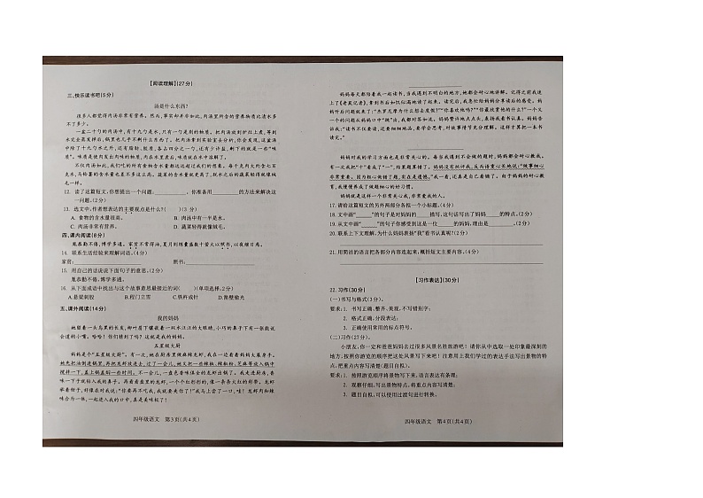 贵州遵义市红花岗区2022-2023学年四年级下学期期末质量监测语文试卷02