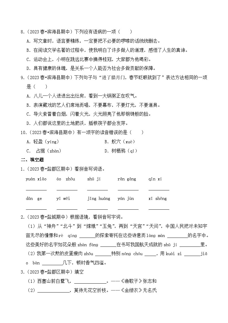 江苏省盐城市六年级语文下学期期中考试真题重组卷（统编版）02