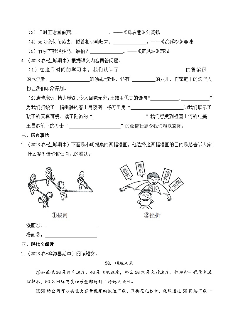 江苏省盐城市六年级语文下学期期中考试真题重组卷（统编版）03