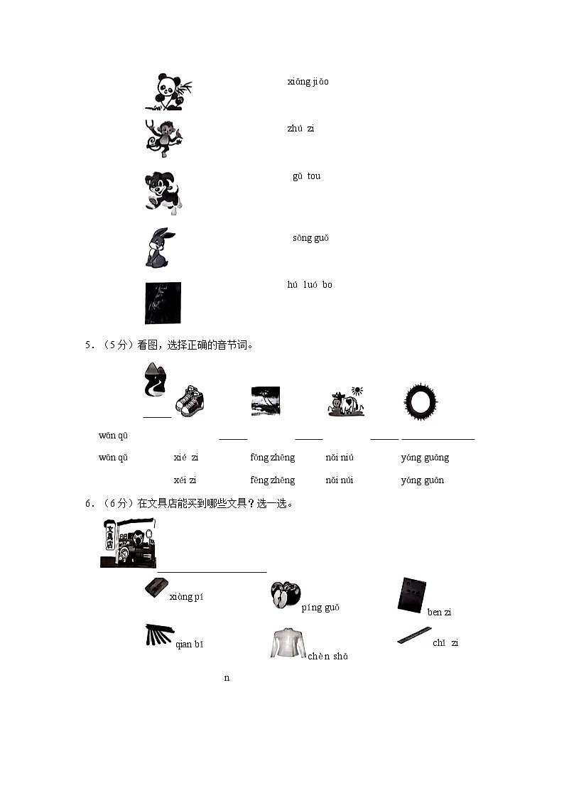 浙江省温州市瑞安市2023-2024学年一年级上学期期中语文试卷第2页