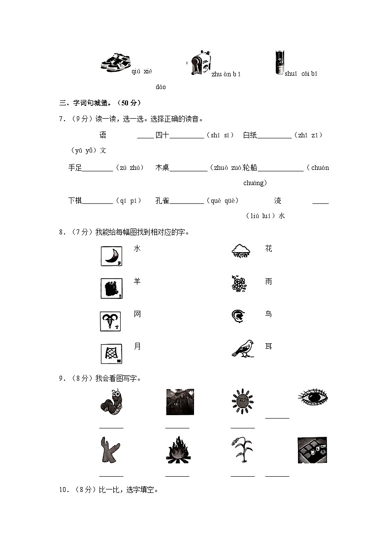 浙江省温州市瑞安市2023-2024学年一年级上学期期中语文试卷第3页