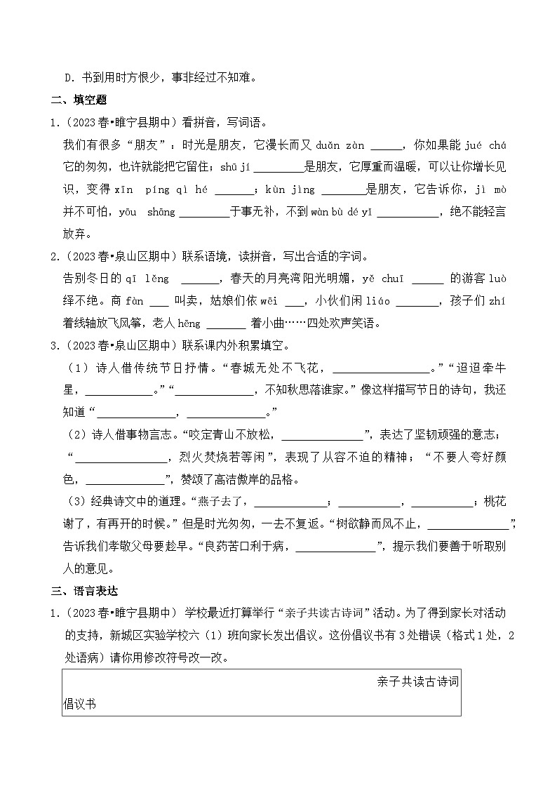 江苏省徐州市六年级语文下学期期中考试真题重组卷（统编版）第3页